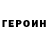 ГЕРОИН гречка chagai marina